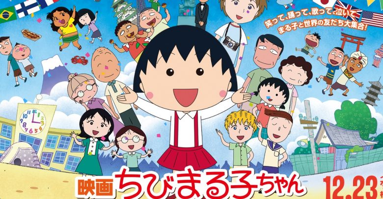Momoko Sakura Chibi Maruko Chan