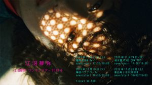 Fumiya Enuma Merilis Album Terbarunya Sore wa Ryuusenkei Pada Bulan November 2019