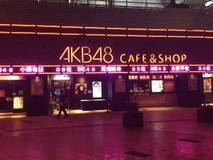 AKB48 CAFE&SHOP Akan Segera Ditutup Pada Akhir Tahun 2019