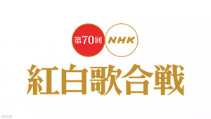 Mariya Takeuchi Hadir Untuk Pertama Kalinya Dalam Acara Tahunan Kohaku Uta Gassen NHK 