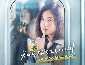 4 Rekomendasi Drama Jepang Yang Akan Rilis Pada Awal Tahun 2020 Mendatang