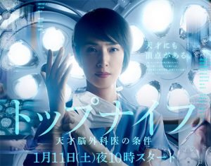 4 Rekomendasi Drama Jepang Yang Akan Rilis Pada Awal Tahun 2020 Mendatang 