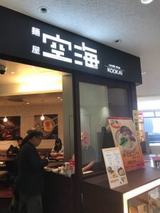 5 Restoran Terbaik Yang Bisa Kamu Kunjungi Di Area Sekitar Bandara Narita Tokyo