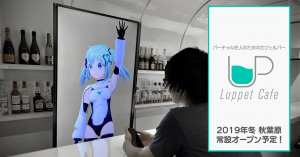 Nikmati Pengalaman Unik Bartender Digital Di Luppet Cafe Akihabara