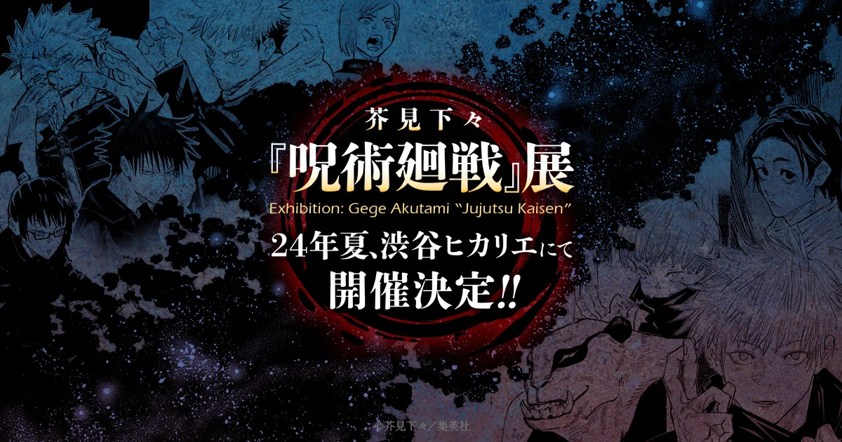 Jujutsu Kaisen Exhibition 2024 Akan Digelar di Tokyo pada Musim Panas 2024 2